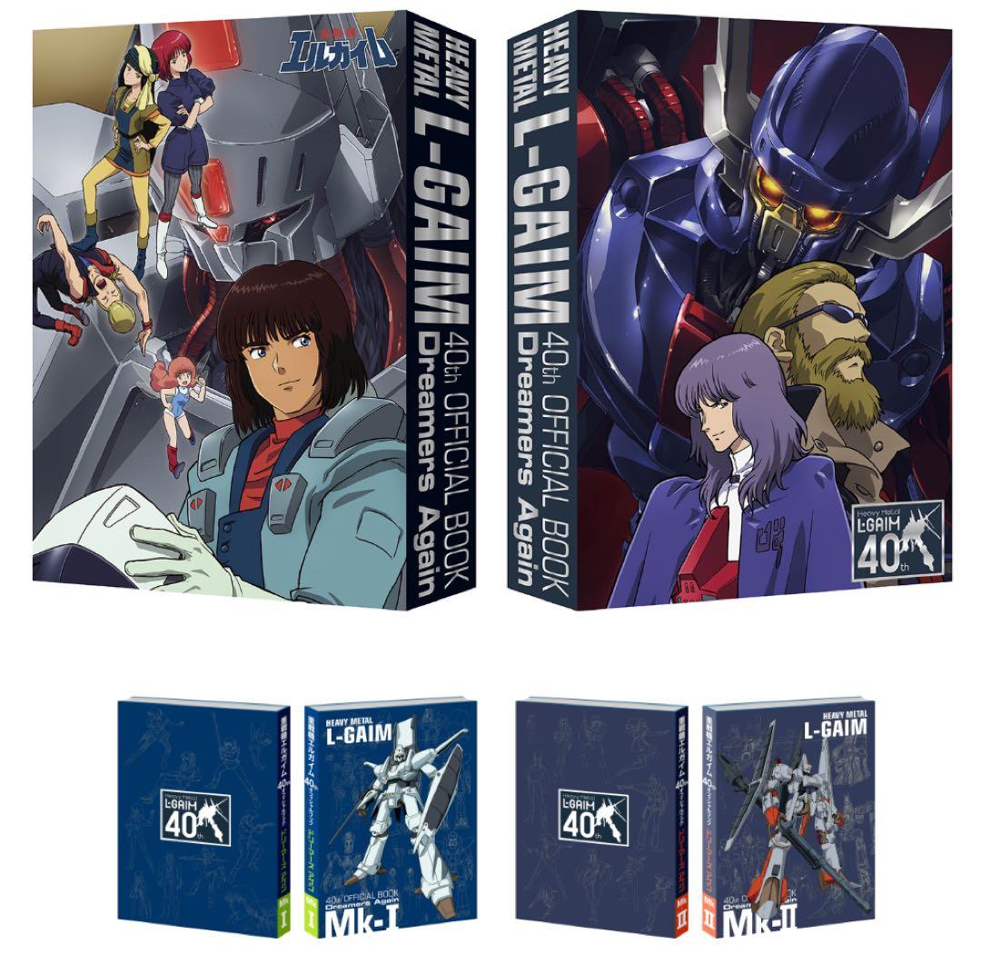 重戦機エルガイム　40th オフィシャルブック　ドリーマーズ　アゲン　特典付き 受注生産】 重戦機エルガイム 40th オフィシャルブック ドリーマーズ