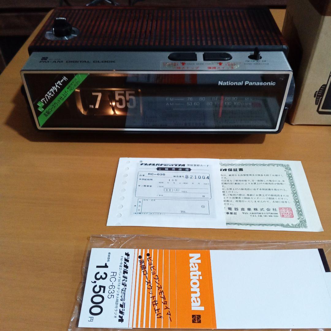 ECONTINUADA-National RC-635 FM/AM 時計ラジオ 昭和レトロ パタパタ時計
