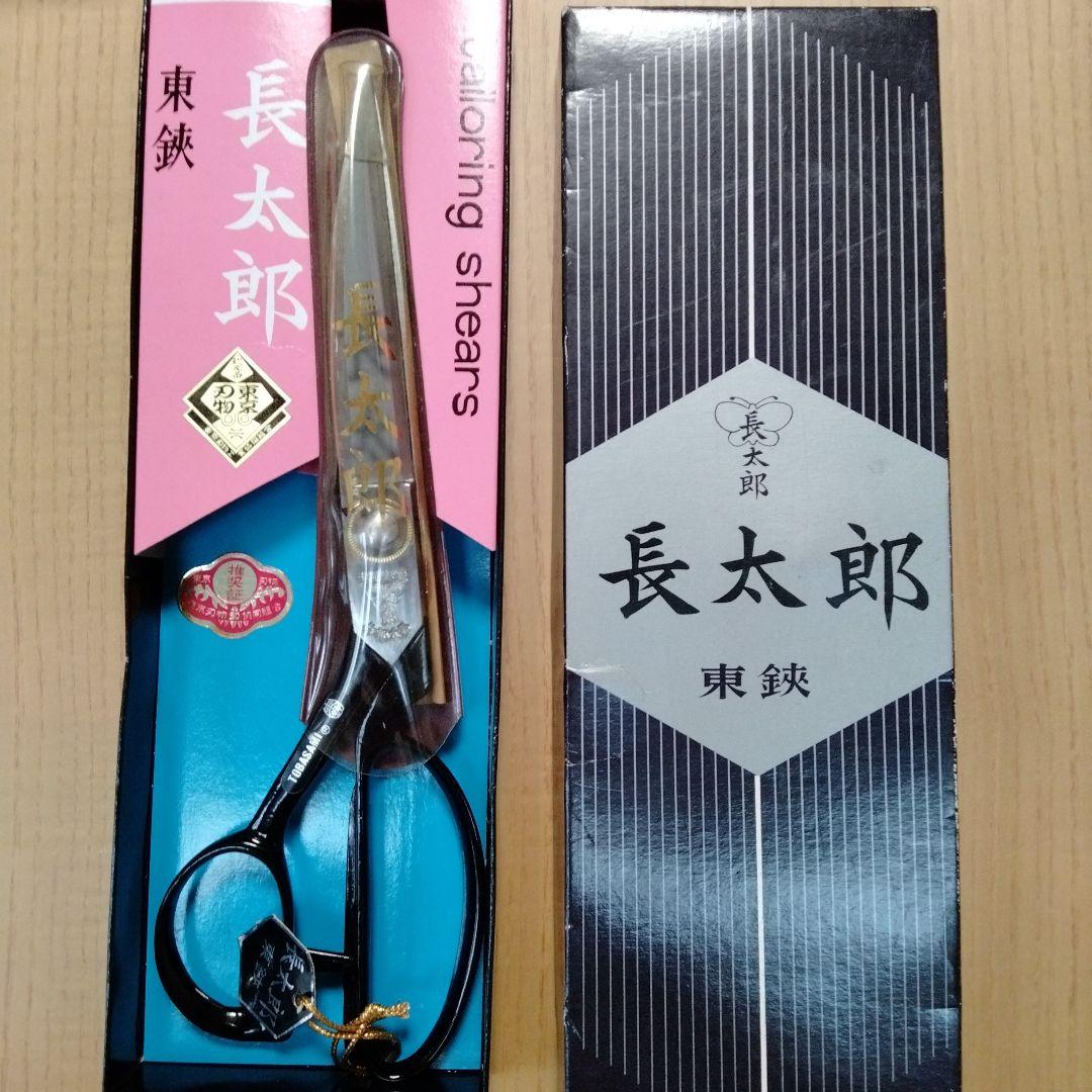 東鋏、長太朗、洋裁鋏、24センチ 楽天市場】聡太郎 洋裁ハサミ東鋏 ラシャ鋏 240ミリ足左白紙鋼 付鋼