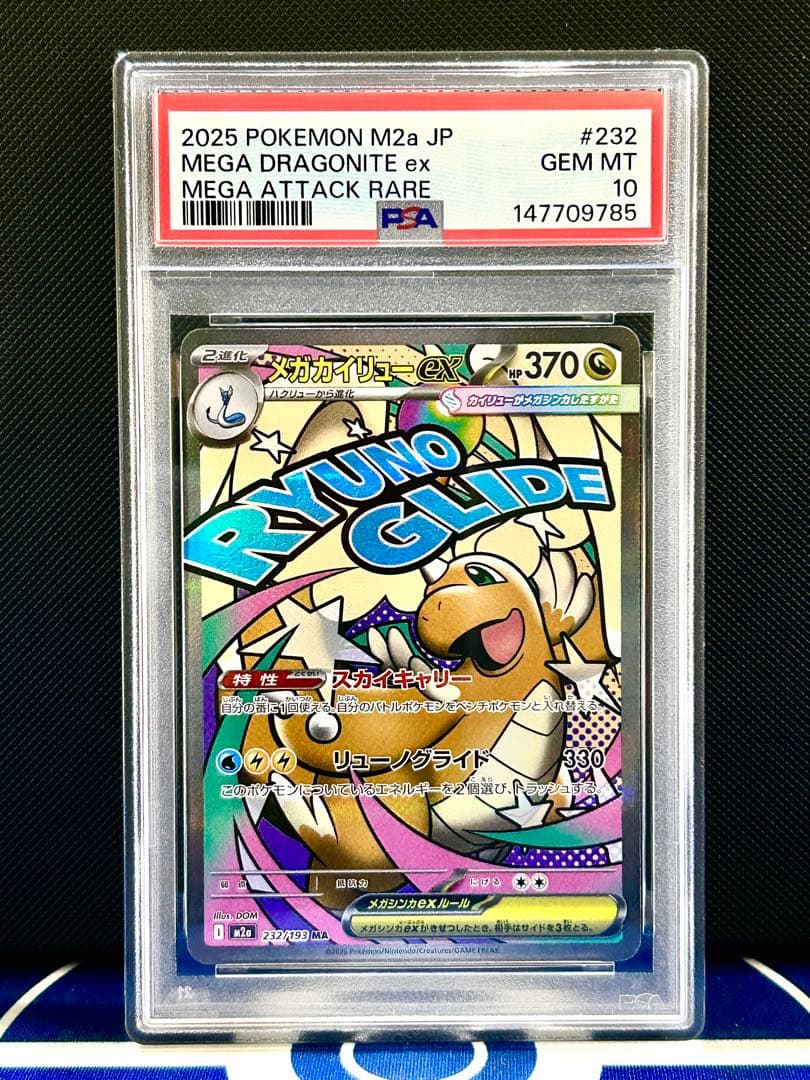 PSA10】メガカイリューex MA MEGAドリームex - メルカリ