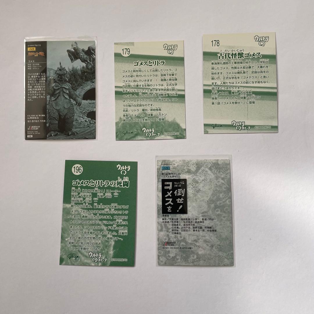 値下！【ウルトラQ福袋】ブルマァク魂 派生キット ガシャポン ソフビ