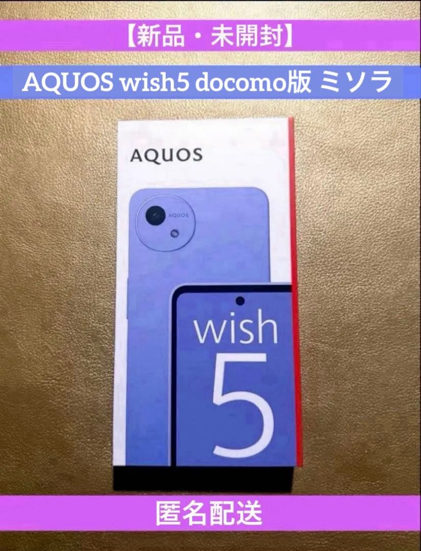 未開封】 AQUOS wish 5 ミソラ ブルー SH-52F SIMフリー - メルカリ