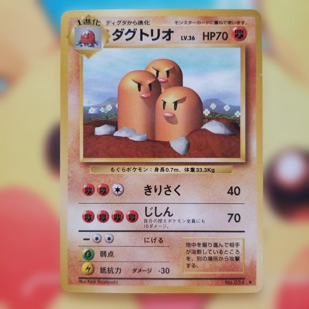 旧裏ポケカ ダグトリオ - メルカリ