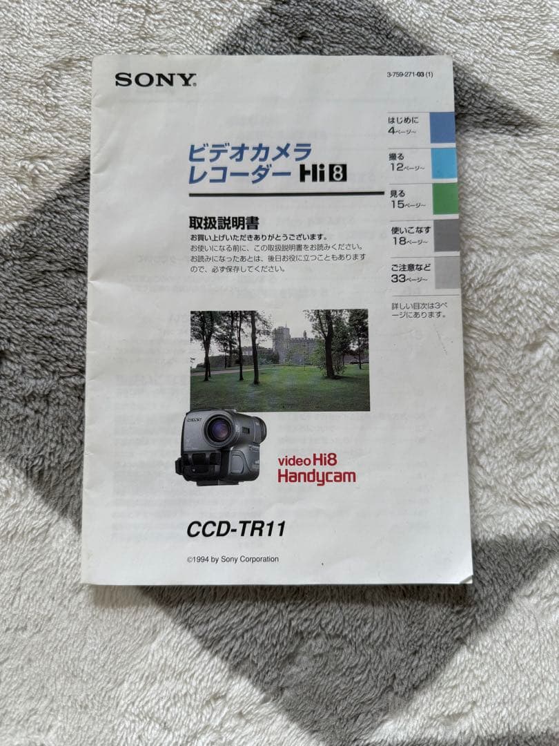 SONYビデオカメラハンディカムCCD-TR11 Hi8ビデオカメラ 取扱説明書