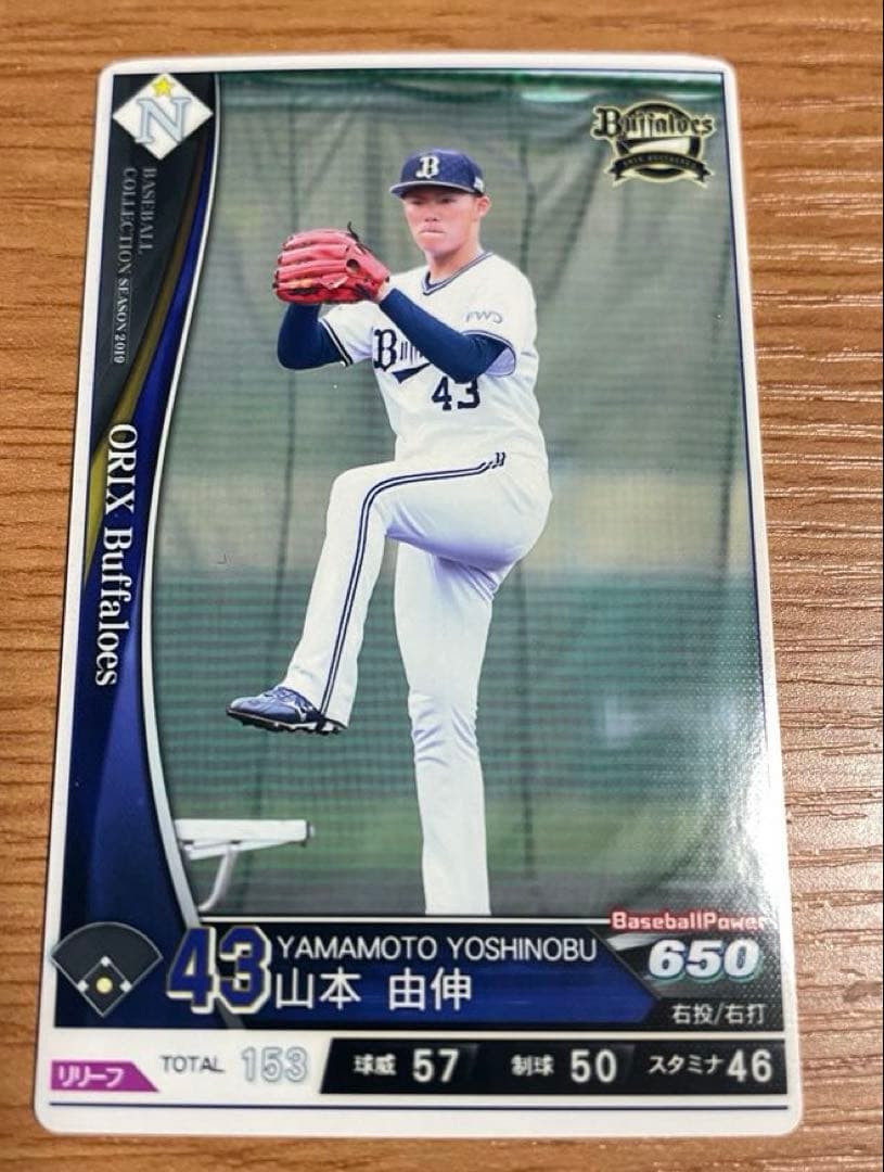 山本由伸 、ベースボールコレクション、KONAMIカード - メルカリ