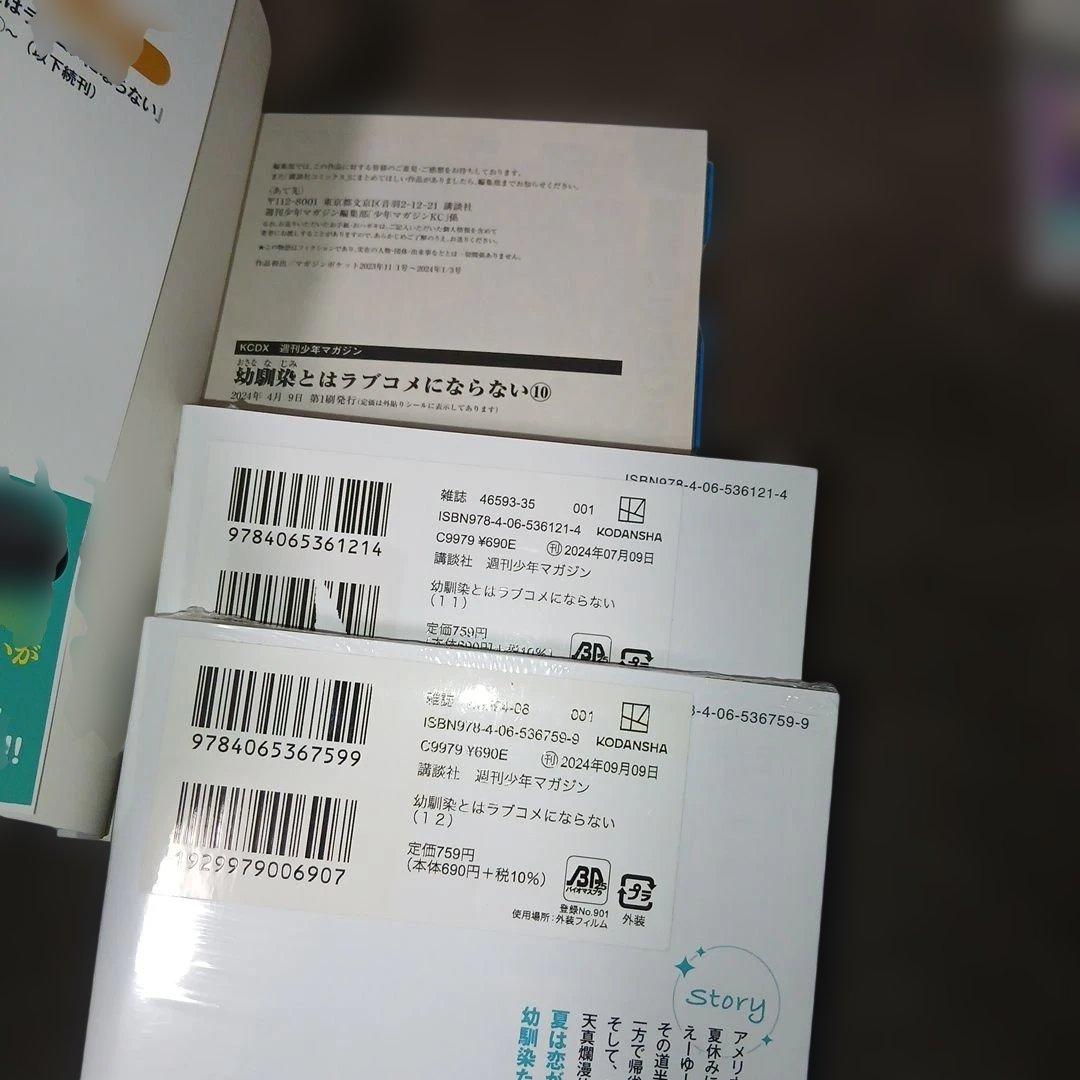 幼馴染とはラブコメにならない1〜18巻　全巻初版　８冊未開封品（レア）