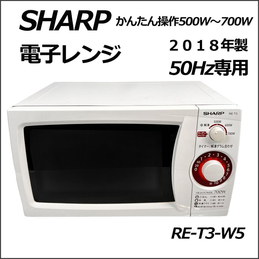 庫内キレイ»SHARP シャープ 電子レンジ 2018年製 RE-T3-W5 - メルカリ