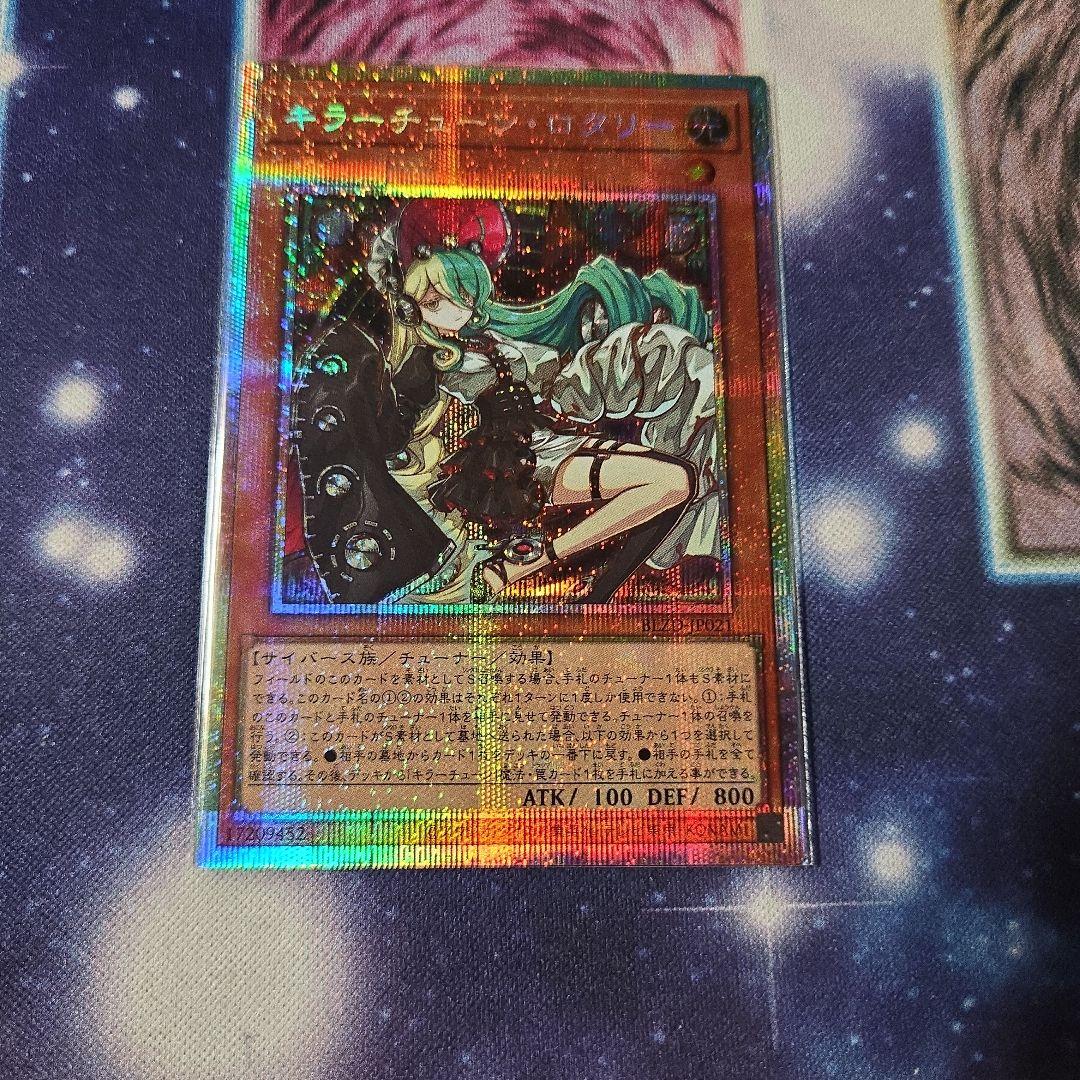 遊戯王 キラーチューンロタリー プリシク プリズマ - メルカリ