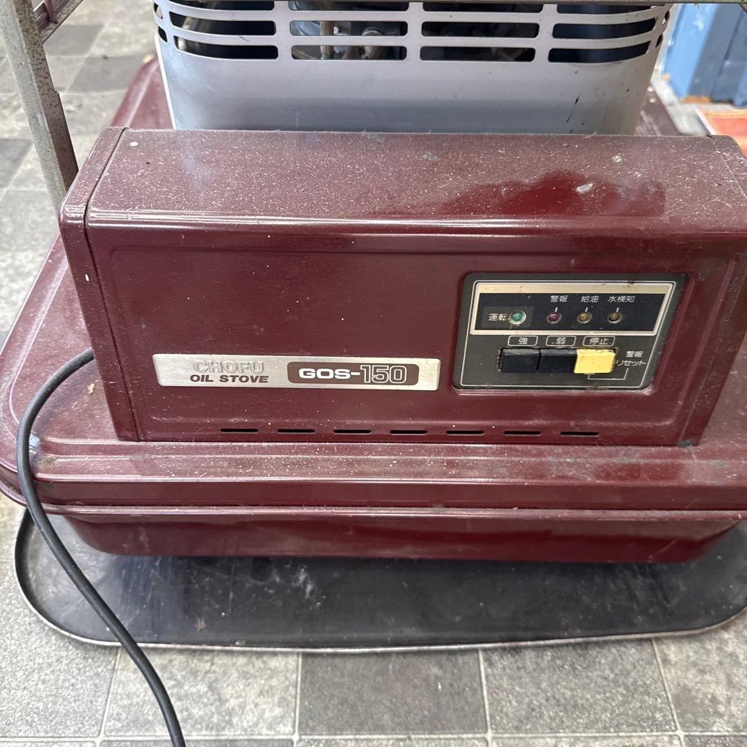 石油ストーブ CHOFU製 作動ok 現在使用中 長府製作所 GOS-150 - メルカリ