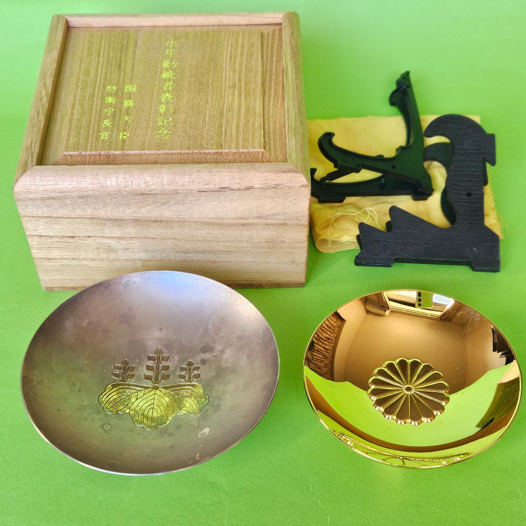 純銀1000 65.5g】防衛大臣 永年勤続表彰記念 銀杯 桐紋+金杯24KGP