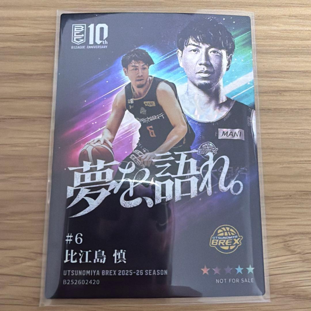 み*ぃ様 宇都宮ブレックス 比江島慎 非売品 レアカード - メルカリ