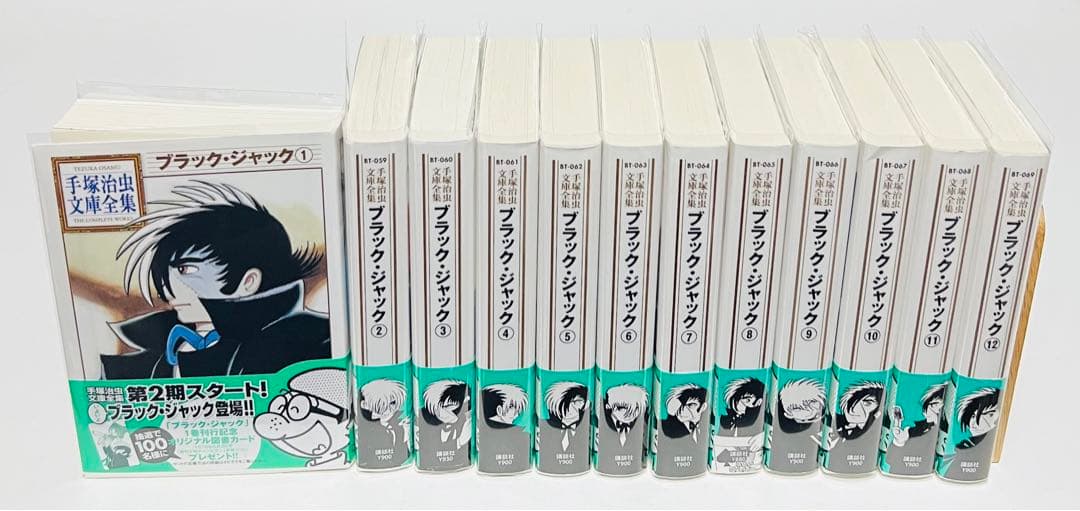 全巻初版・帯付き】ブラックジャック 手塚治虫文庫全集 1〜12巻セット