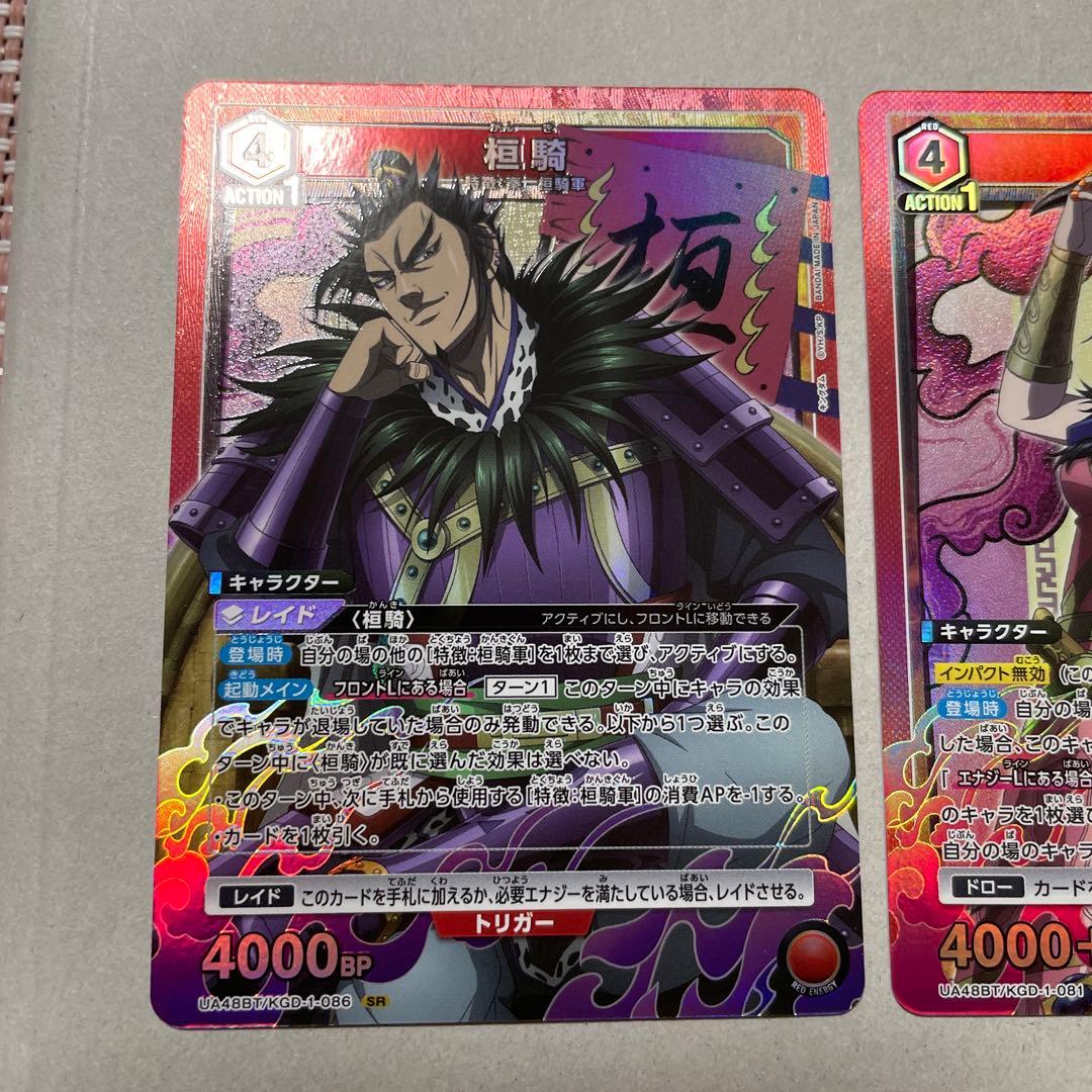 最終値下げ】キングダム【桓騎 sr/楊端和 sr】 - メルカリ