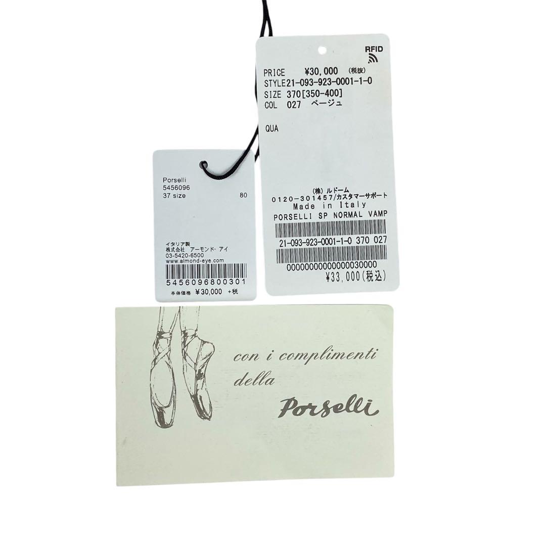 ✨新品同様✨PORSELLI ポルセリ　23.5cm ベージュ　プラージュ