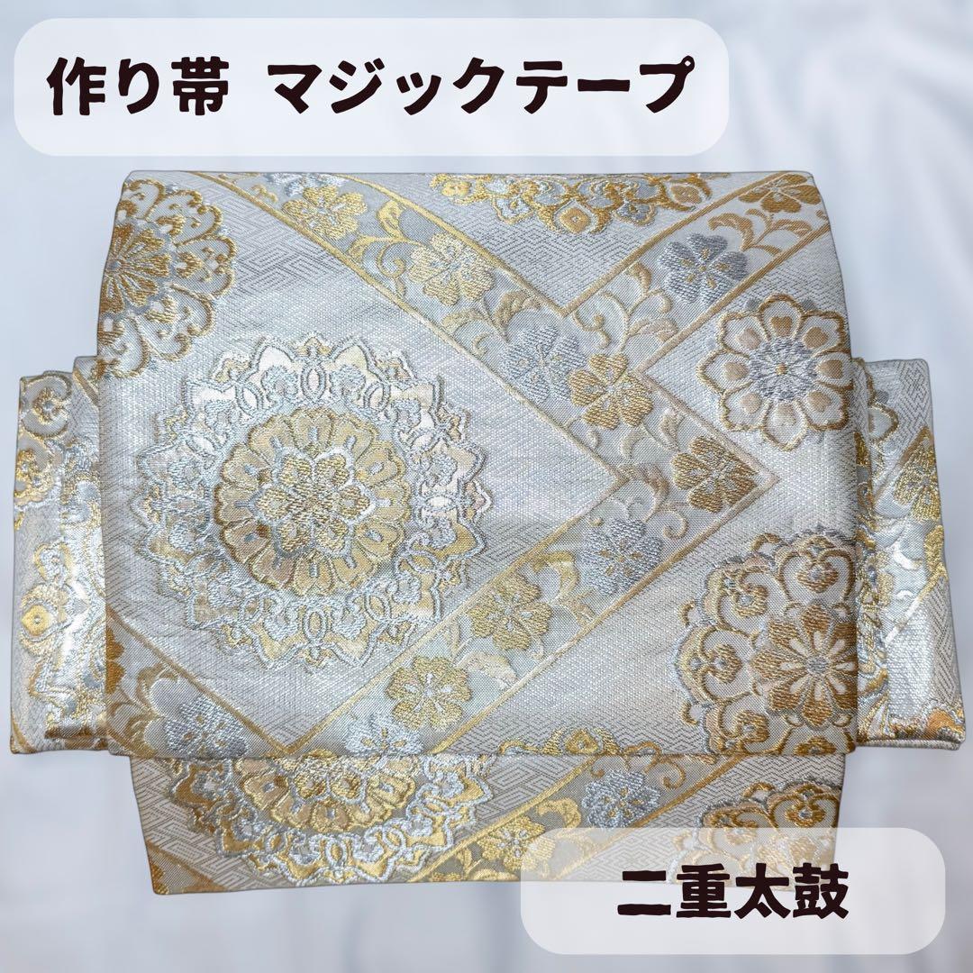 一体型 ワンタッチ帯 作り帯 マジックテープ 豪華 袋帯 二重太鼓