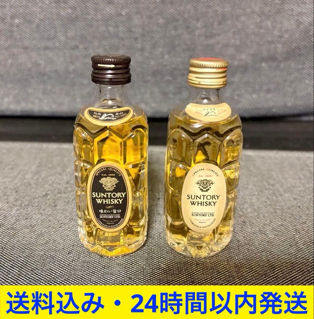 サントリー 角瓶 白角 金キャップ 黒角 ミニボトル 2本セット 未開封