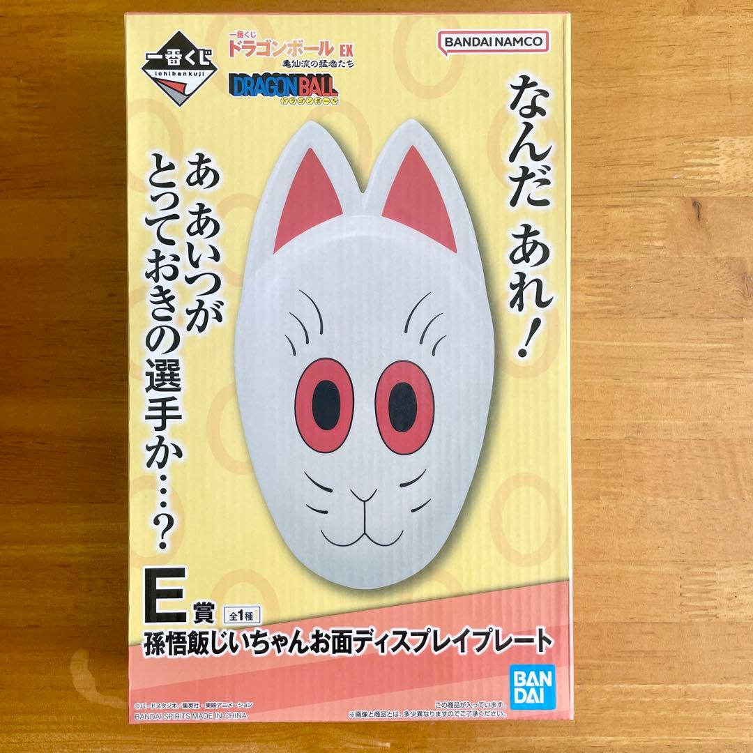 鳥山明ドラゴンボールEX孫悟飯じいちゃんお面ディスプレイプレート一番