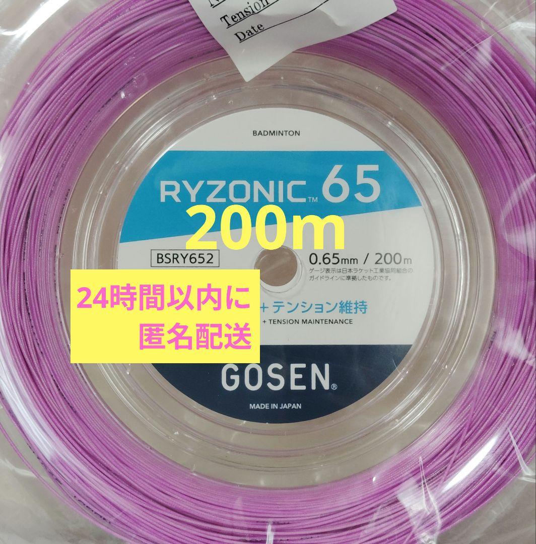 RYZONIC 65 ライゾニック 200mロール　パープル Amazon | ゴーセン GOSEN バドミントンガット・ストリング