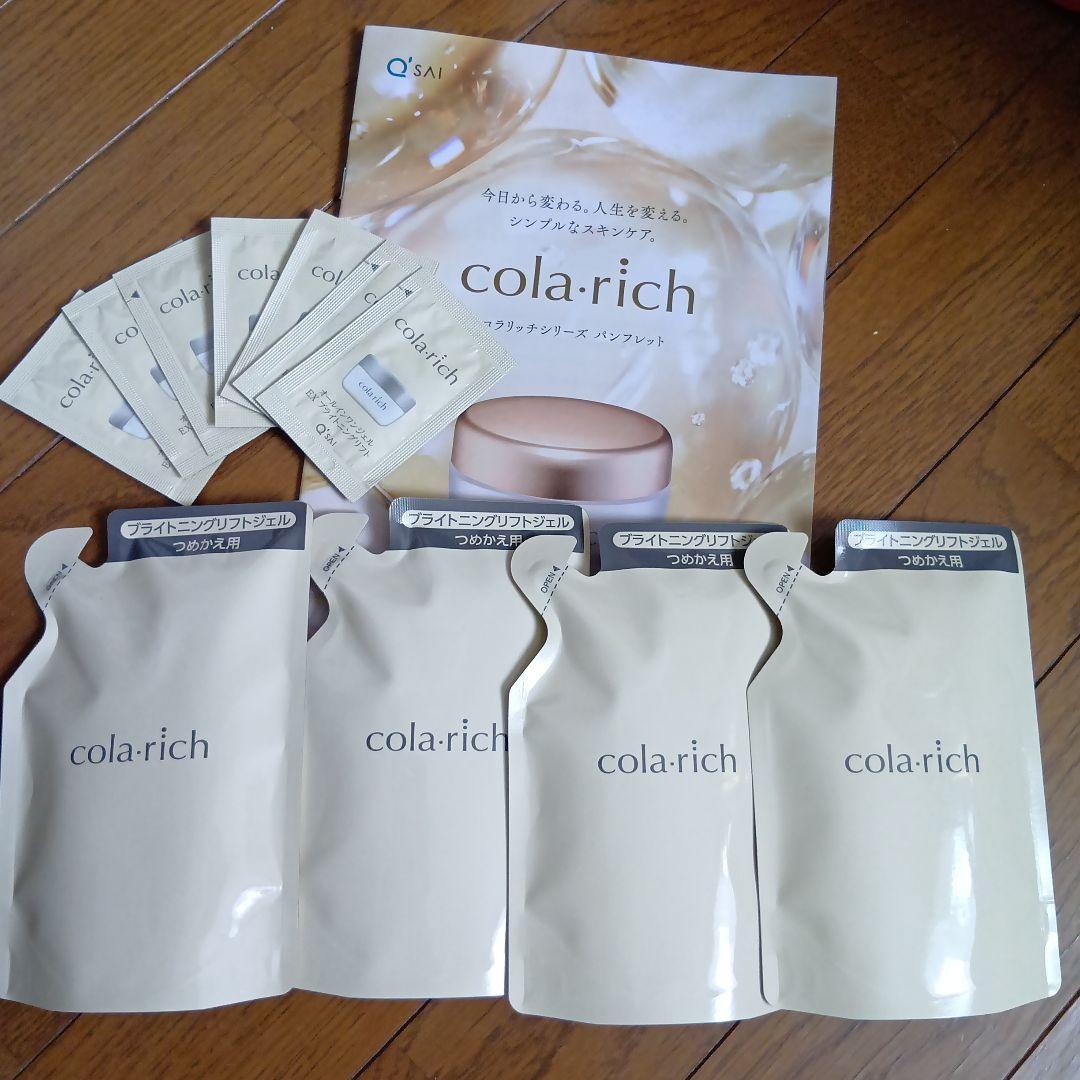 土·日限定800円値下げ中　おまけつきコラリッチEXブライトニングリフトジェルa コラリッチ キューサイ コラリッチEX ブライトニングリフトジェル 55g