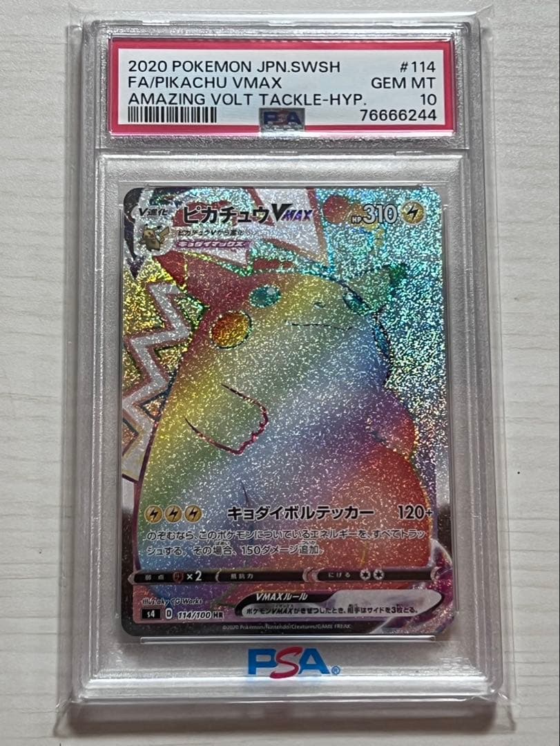☆PSA10☆ピカチュウVMAX HR 仰天のボルテッカー 114/100 - メルカリ