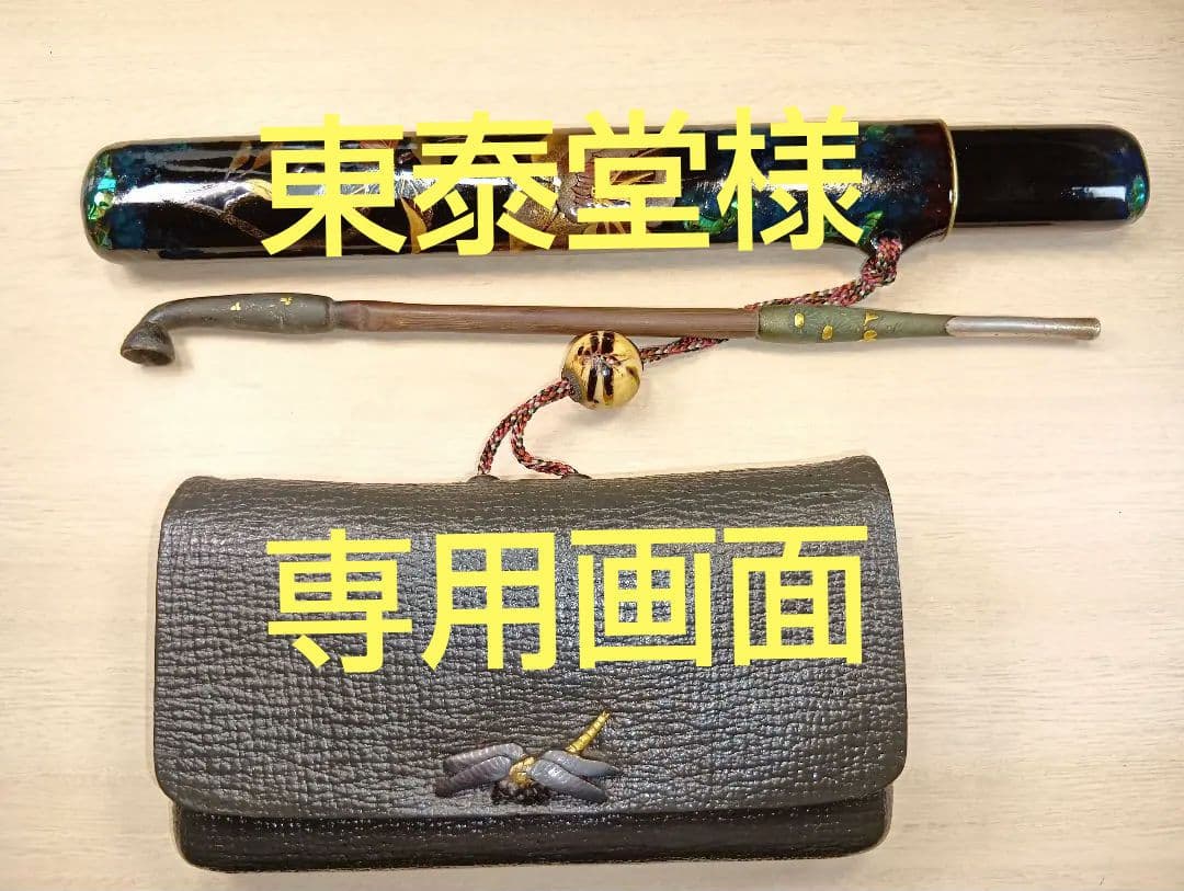 煙草入／蜻蛉前金具／草花図漆蒔絵螺鈿細工 光盛 網代編 樫 螺鈿蒔絵 煙管筒 赤銅鍍金被 粟椎茸 叺具 金唐革 莨入