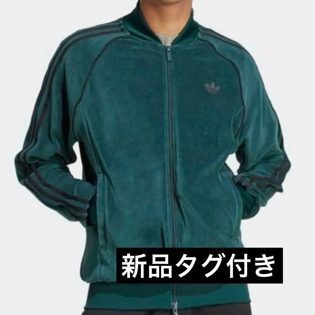 新品タグ付 adidas ベロア トラックジャケット グリーン S