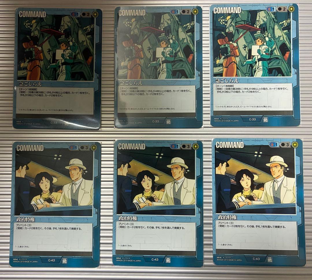 ガンダムウォー 青 急ごしらえ 政治特権 各3枚 - メルカリ