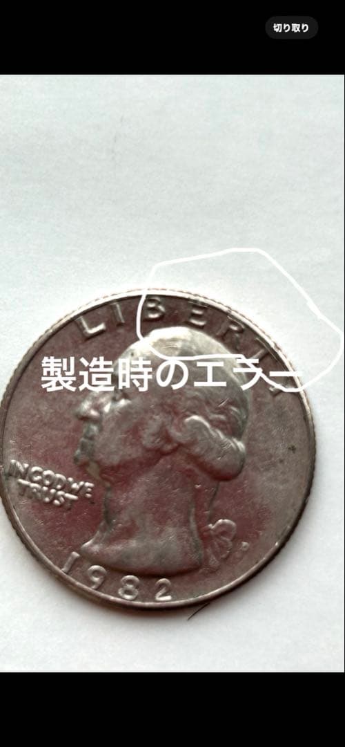 外国古銭 アメリカ25セント1982年 エラー部分あり - メルカリ