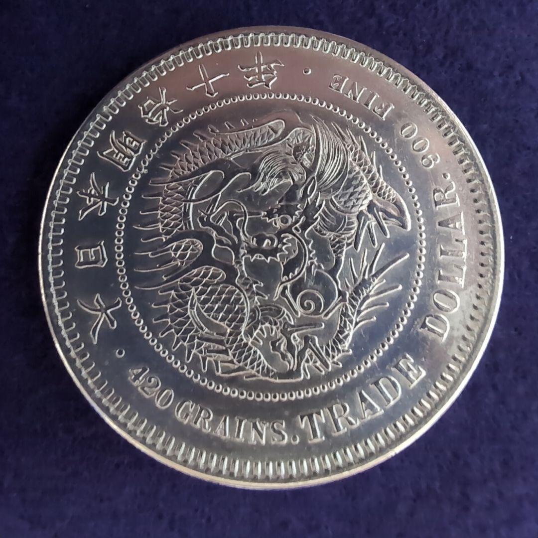 美品 銀貨 貿易銀 明治十年 10年 丸銀 右打ち 古銭 シークレットマーク有り