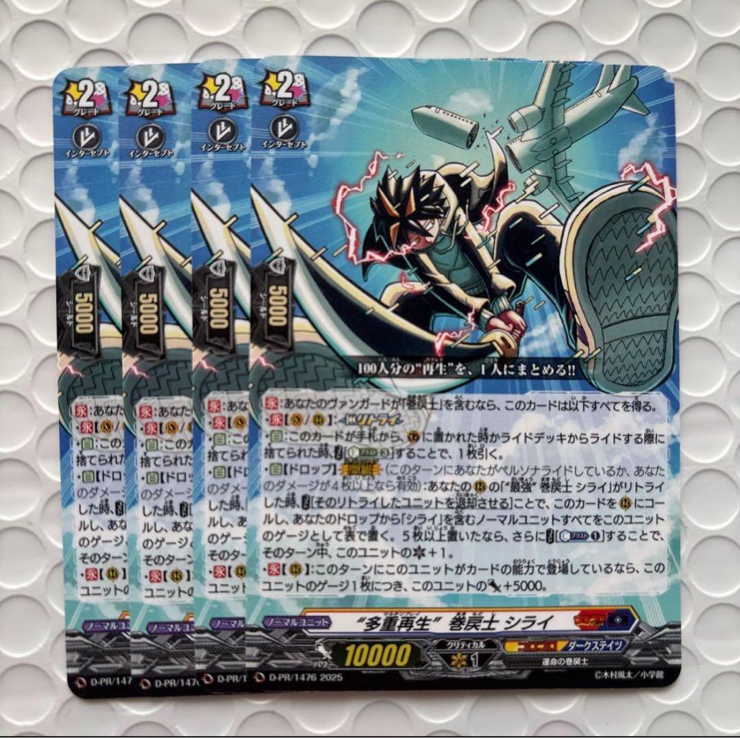 4枚 多重再生 巻戻士 シライ コロコロ ヴァンガード - メルカリ