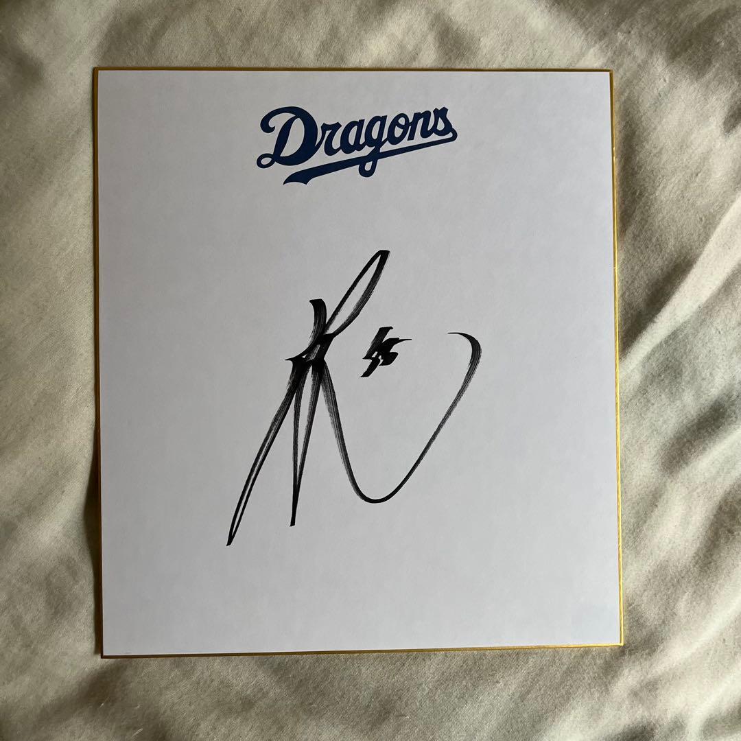 中日ドラゴンズ 細川成也 直筆サイン色紙 ロゴ ユニフォーム 金丸夢斗