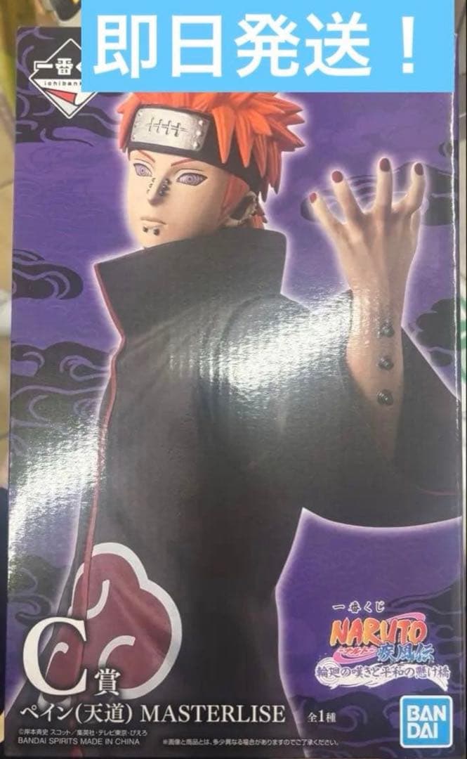 即発送】一番くじ ナルト C賞 ペイン 天道 フィギュア - メルカリ