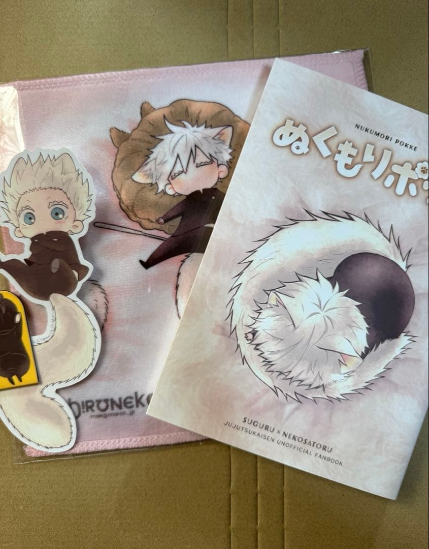 呪術廻戦　同人誌　夏五 『ぬくもりポッケ』 同人誌 夏五 ぬくもりポッケ ノベルティ付き そとはねマーチ 真秋 呪術