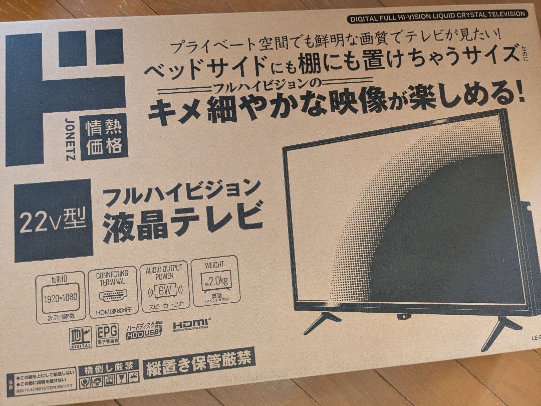 22V型フルハイビジョン液晶テレビ/ドンキホーテ