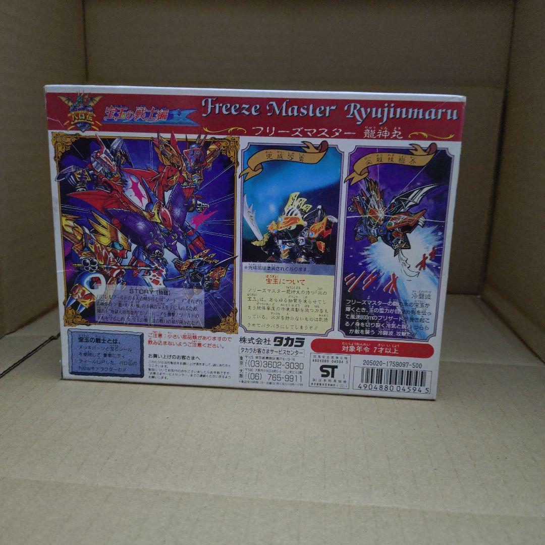 フリーズマスター龍神丸 パロ伝 魔神英雄伝ワタル グランゾート