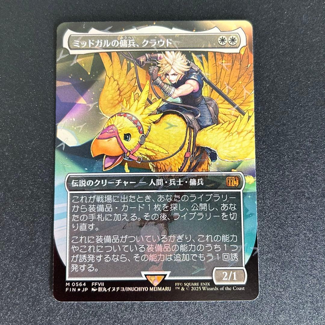 ミッドガルの傭兵、クラウド チョコボトラックfoil 日本語 ミッドガルの傭兵 クラウド チョコボトラック foil チョコボバンドル