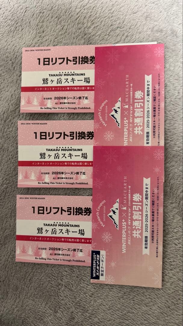 鷲ヶ岳スキー場 1日リフト引換券 3枚セット - メルカリ
