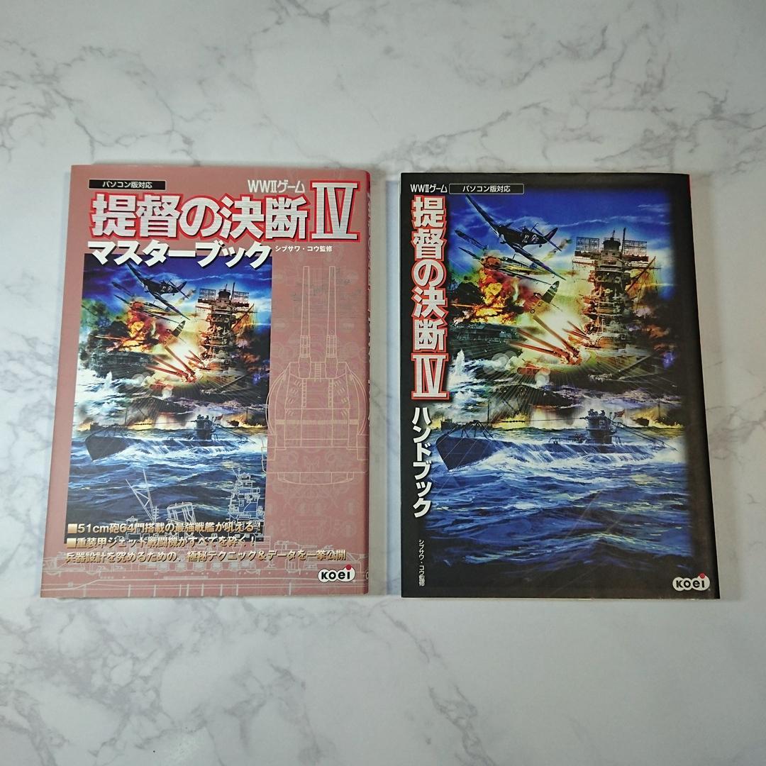 シ*マ様 【希少・2本セット】提督の決断 Ⅳ＋パワーアップキット＋攻略本 Win