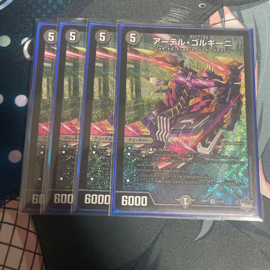 アーテルゴルギーニ 4枚 - メルカリ