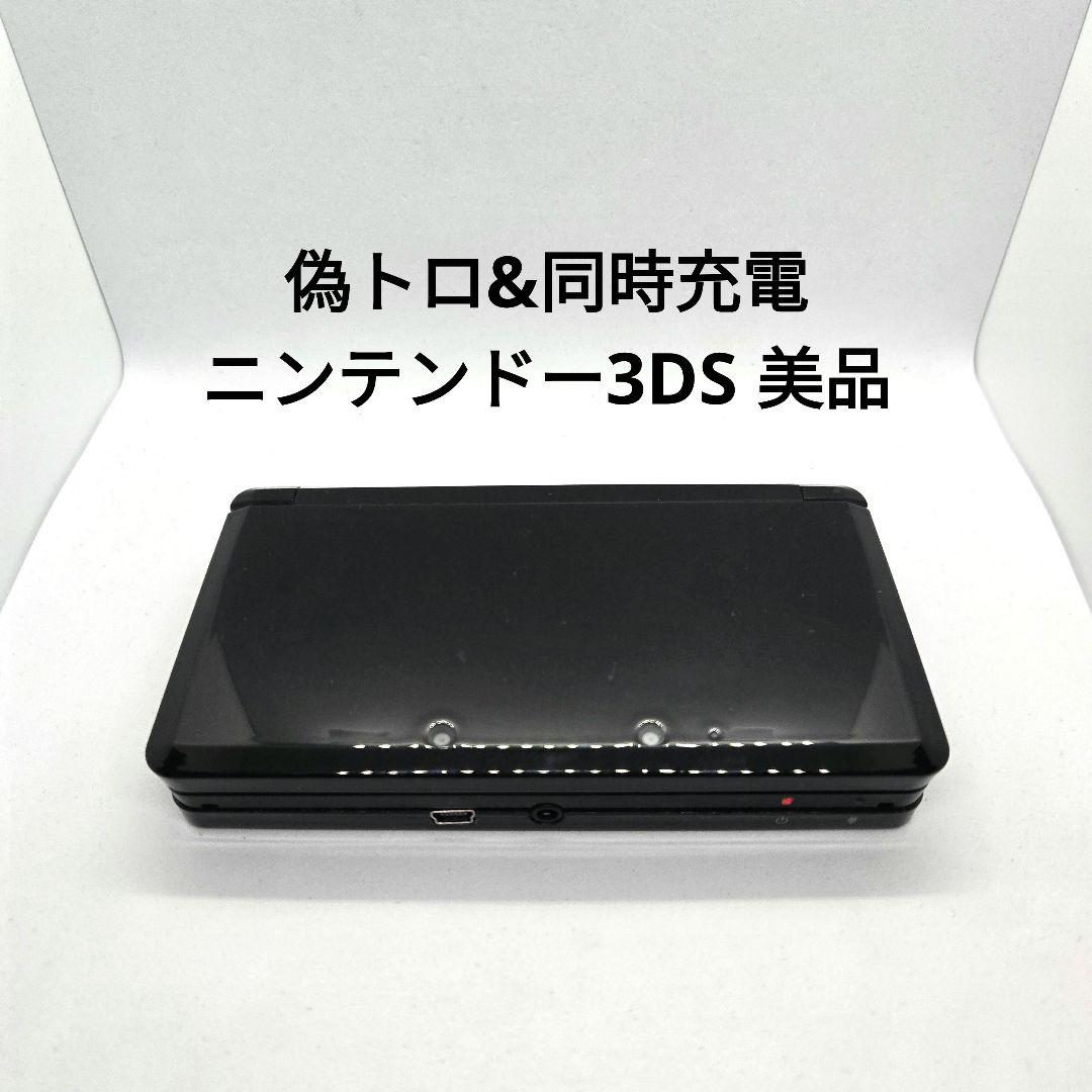偽トロ&同時充電 タイプC充電 ニンテンドー3DS 美品 ブラック - メルカリ