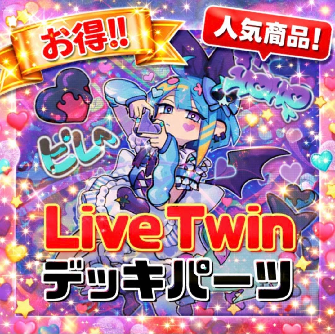 898【遊戯王】 Live☆Twin デッキパーツ 即構築可 即購入ok - メルカリ