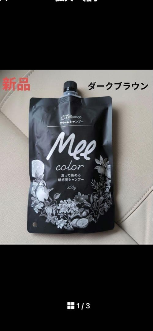 新品】クリームシャンプー Mee color ダークブラウン - メルカリ