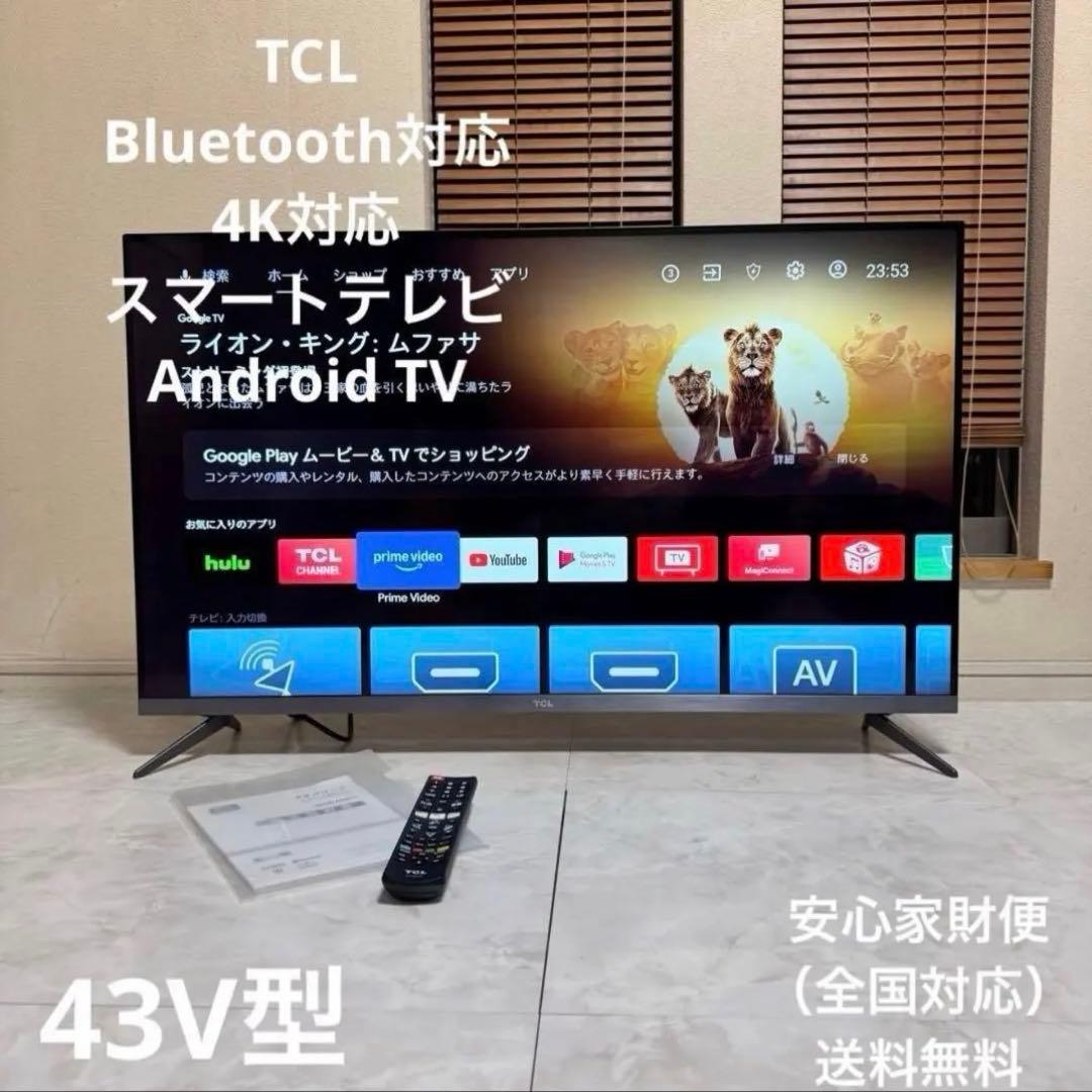【美品】TCL43V型液晶テレビAndroid搭載4Kスマートテレビ2021年製