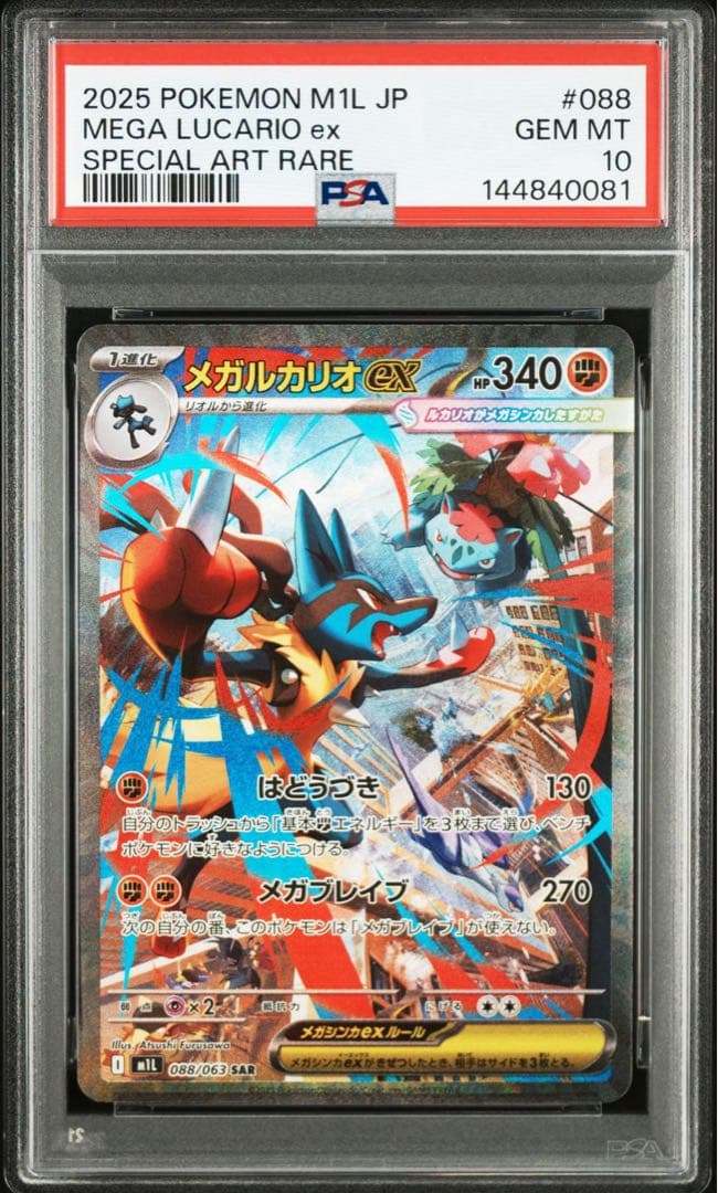 メガルカリオex MUR メガルカリオex SAR PSA10 連番 - メルカリ