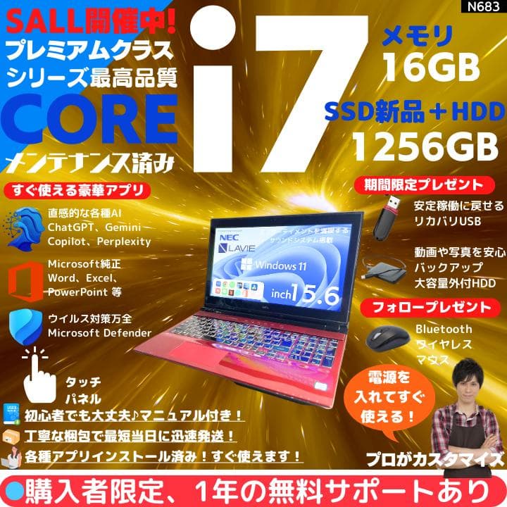 タッチ i7×16GB×新品SSD✨】NEC／豪華アプリ／すぐ使える✨N683