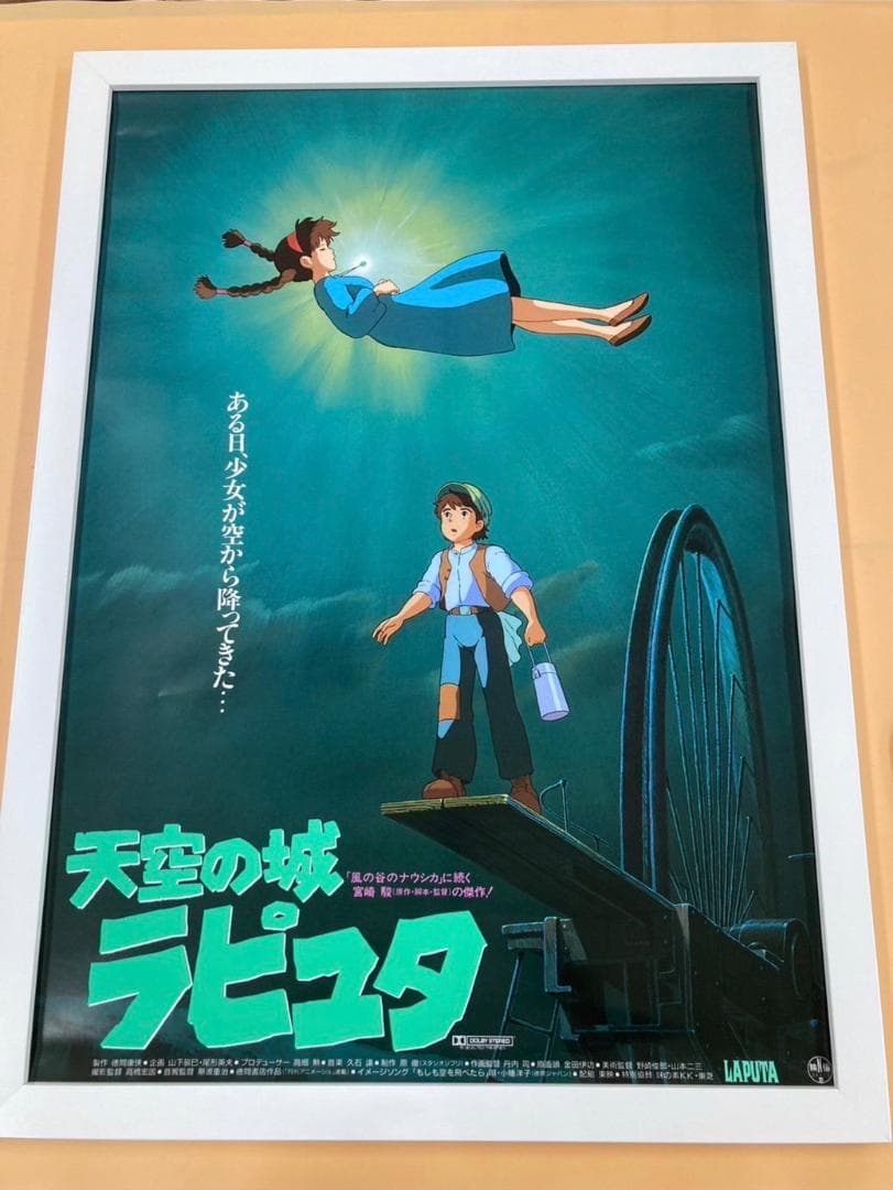 スタジオジブリ】天空の城ラピュタ 額付ポスター 宮崎駿 高畑勲 01B001