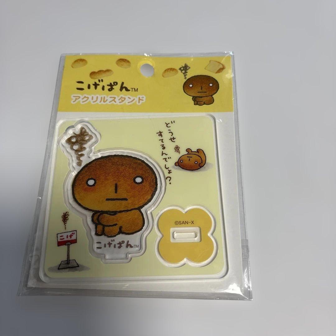 こげぱん アクリルスタンド サンエックス/未開封未使用 - メルカリ