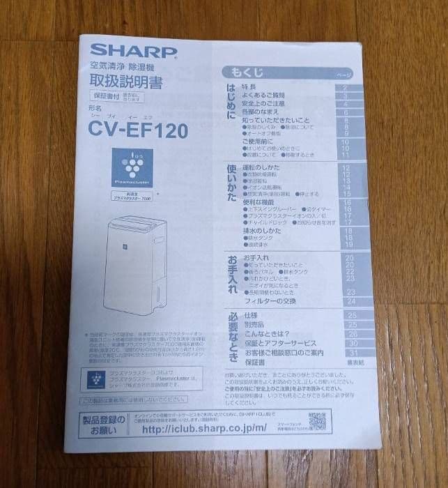 シャープ空気清浄機能付き除湿機。 2015年製。