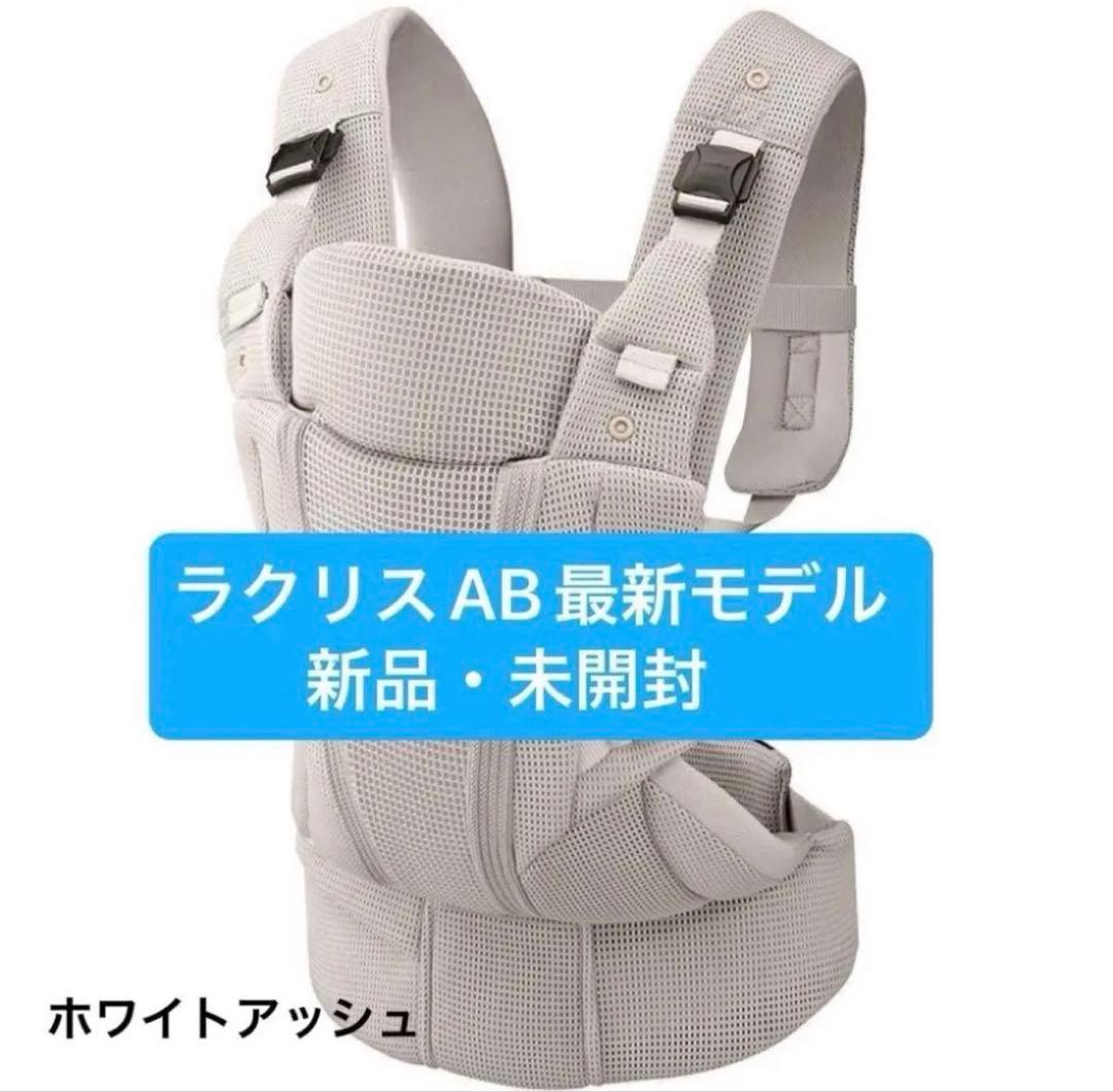 新品・未開封】アップリカラクリスAB ホワイトアッシュ - メルカリ