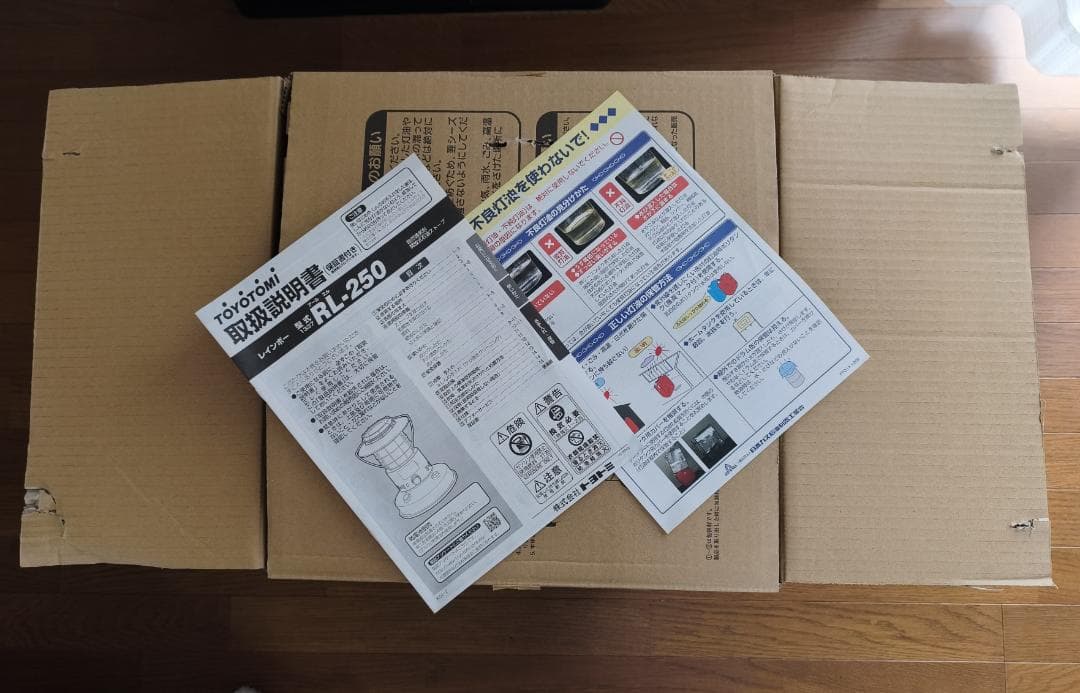 トヨトミ レインボーストーブ RL-250【美品】、 専用ケース付き